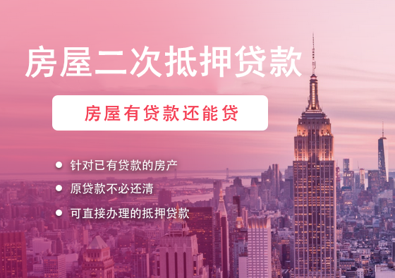 苏州商品房抵押贷款：开启房产价值新路径缩略图