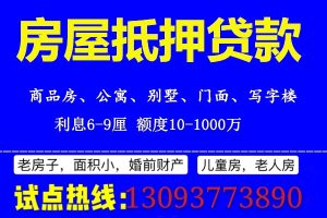 吴江区房产抵押贷款：开启您的财富新机遇插图